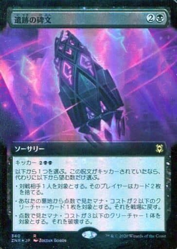 駿河屋 340 R ：【foil】遺跡の碑文拡張アート版inscription Of Ruin（マジックザギャザリング）