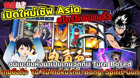 เปดใหมเซฟ Asia เกมมอถอ Yu Yu Hakusho Bang Spirit Gun อนเมะขน