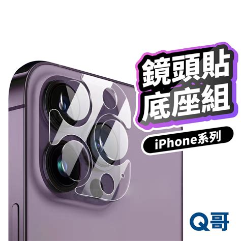 鏡頭底座保護貼組 透明 鏡頭貼 底座 適用iphone 14 13 12 Pro I14 鏡頭貼 鏡頭膜 U80 蝦皮購物