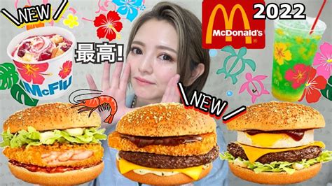 【マック新商品】ハワイだョ！全員集合！ハワイアンバーガーズ食べ比べ・ハワイアンスイーツandドリンクなど爆食い！飯テロ 大食い 食レポ レビュー