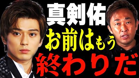 新田真剣佑、お前はもう許さない！【東谷義和・ガーシーch】 芸能界の闇暴露切り抜き News Wacoca Japan