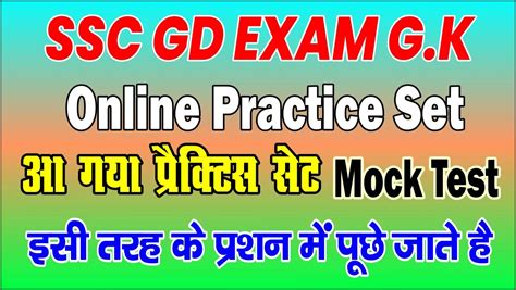 Ssc Gd Mock Test Set No