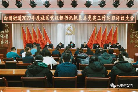 踔厉奋发谱新篇 “毅”起向未来——西园街道召开2022年度社区党组织书记抓基层党建工作述职评议大会腾讯新闻