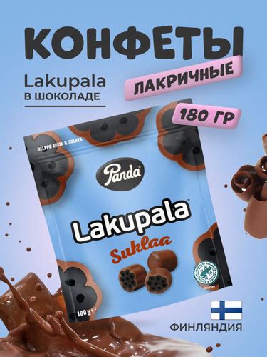 Panda Конфеты лакричные Lakupala в молочном шоколаде 180 г. - купить с ...