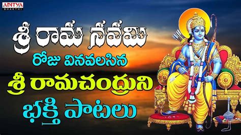 Listen To Latest Devotional Telugu Audio Song Jukebox Sri Rama Navami