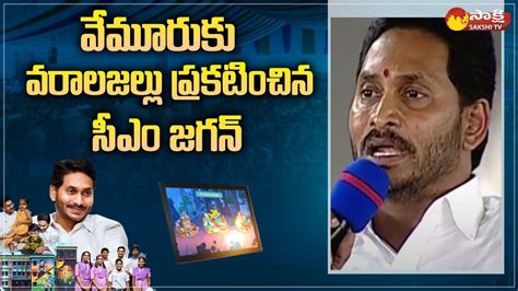 Cm Ys Jagan Sanctions Huge Works For Vemuru Assembly Constituency