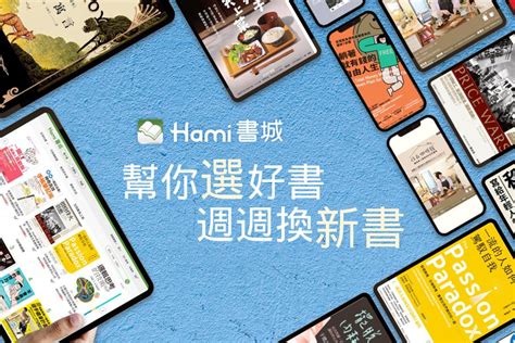 大通膨時代，hami書城抗漲撐全民讀好書 藝開罐 琅琅悅讀