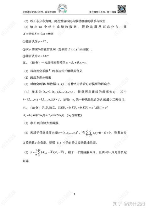 25北京师范大学432应统专硕考情分析（含真题） 知乎