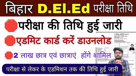 Bihar D El Ed Admit Card 2024 Deled Entrance Exam Date 2024 Admit Card