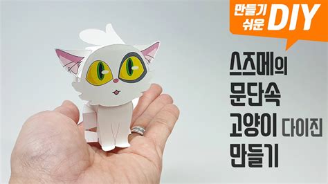 스즈메의 문단속 고양이 다이진 종이접기 만들기 종이인형으로 나도 500만 가고 싶다 Origami Paper Craft