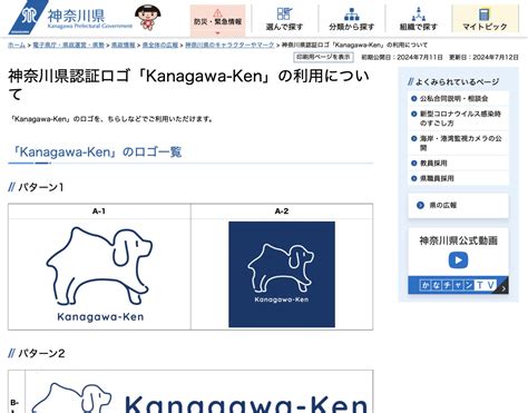 神奈川県認証ロゴ「kanagawa Ken」のページ ヨコハマ経済新聞