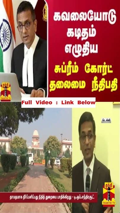 கவலையோடு கடிதம் எழுதிய சுப்ரீம்கோர்ட் தலைமை நீதிபதி Supremecourt Youtube