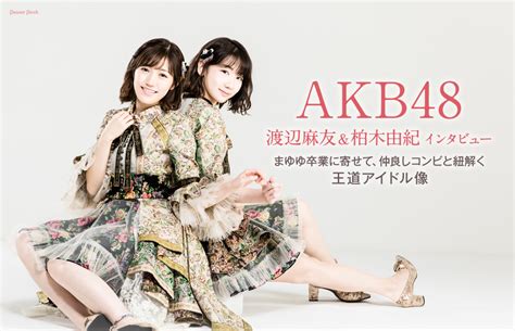 Akb48「11月のアンクレット」渡辺麻友＆柏木由紀インタビュー｜まゆゆ卒業に寄せて 音楽ナタリー 特集・インタビュー