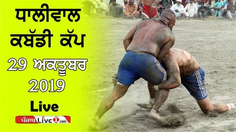 Dhaliwal Tarn Taran Kabaddi Cup Live Now Youtube