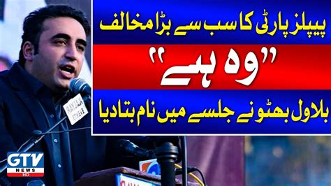 Bilawal Bhutto Big Statement During Speech At Quetta Breaking News