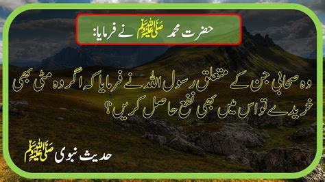 Hadith In Urdu Prophet Muhammad Saw Hadees Hadees About