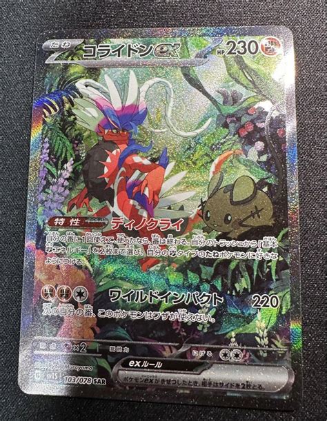 コライドンex Sar ポケモンカードゲーム 販売の在庫