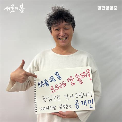 더쿠 서울의봄 배우들 1000만 감사메세지 추가 스압 또추가