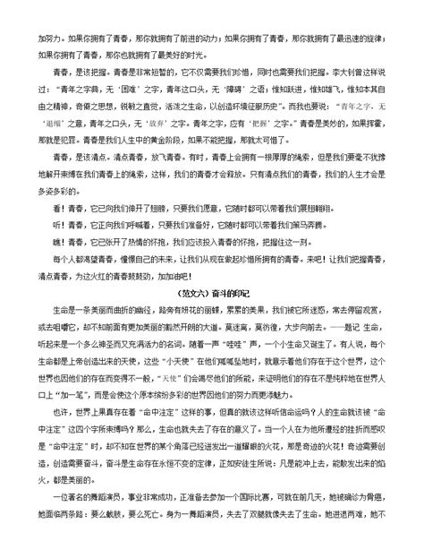 押题03 奋斗的印记 备战2022年中考语文考场作文押题预测范文引领 教习网试卷下载