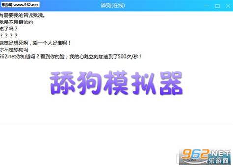 人工智能舔狗模拟器在哪里玩 舔狗模拟器安卓版及pc版下载地址 乐游网