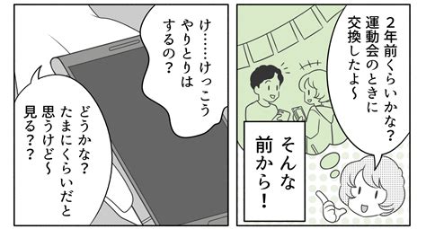 ＜ママ友と連絡をとる夫＞「やだ、ヤキモチ？」夫は友だち？悪びれないママ友が不快【第3話まんが】 ママスタセレクト Part 3