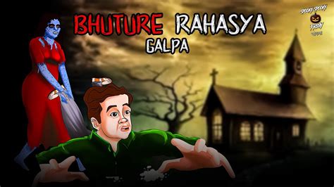 Bhutuṛe Rahasya Galpa Bangali Golpo Bangla Horror Story Rupkothar