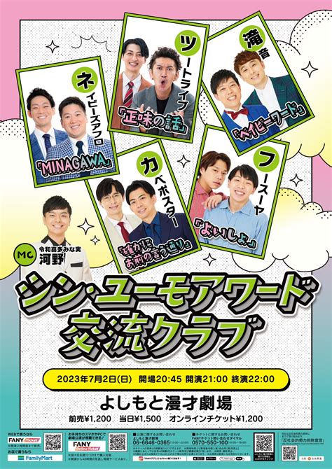 ネイビーズアフロ情報 On Twitter 【今日3】 シン・ユーモアワード交流クラブ 7月2日 日 20 45開場 21 00開演 よしもと漫才劇場 前売1200円 当日1500円 配信