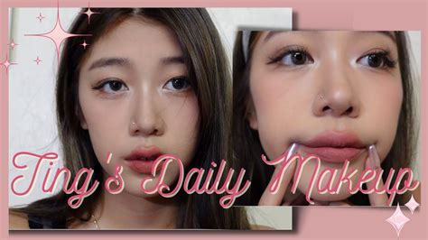 [ting S Daily Makeup Routine] 我的日常妝 超詳細化妝步驟 超簡易妝容【skylar Ting】 Youtube