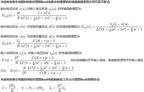 电力电子02 3状态空间平均法建模非理想buck算例输出电容esr传递函数建模传递函数推导 知乎