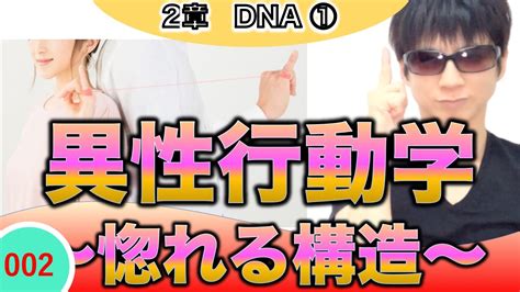 R002 青山聖ゼミ Dna1 異性行動学・人間行動学、異常にモテる男性の絶対的5要素～イケメンじゃないのにモテる人は大体コレ～、男女の恋愛