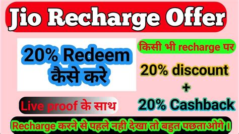 Jio Recharge Cashback Offer Jiomart Maha Cashback Offer Kaise Use