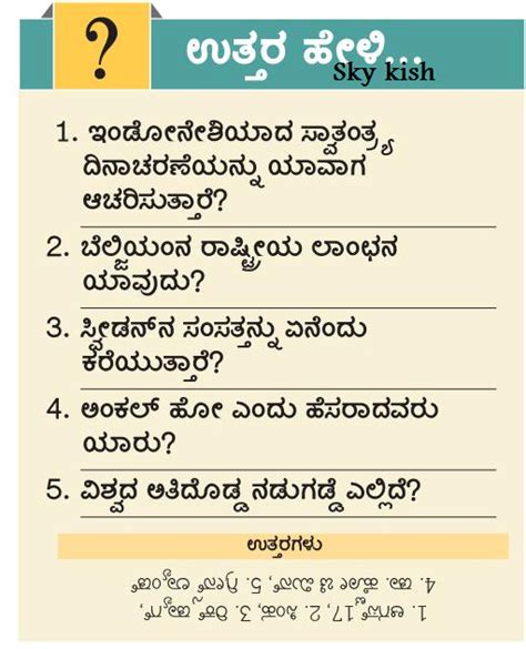 Skykishrain Kannada Important General Knowledge Questions With