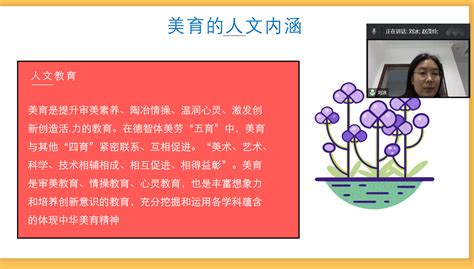 春风化雨，以美育人——化学学院举行美育教育主题分享 化学学院网站