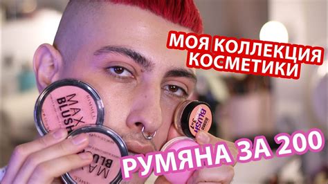 РУМЯНА ДЛЯ НИЩИХ - YouTube