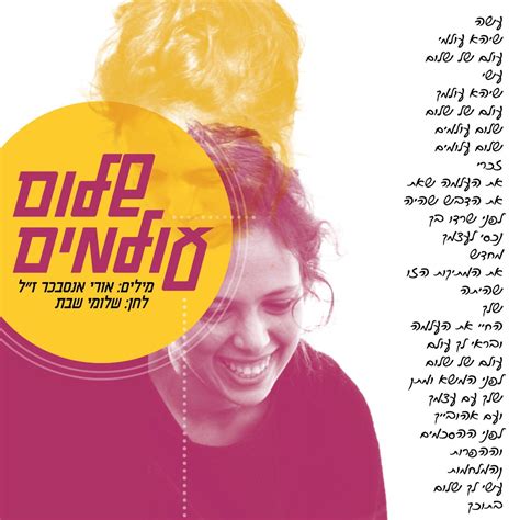 ‎שלום עולמים Single Album By Shlomi Shabat Apple Music