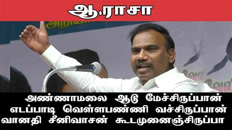 Dmk A Raja Speech About Kalaignar Youtube