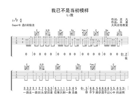 我已不是当初模样吉他谱li敖c调弹唱88专辑版 吉他世界