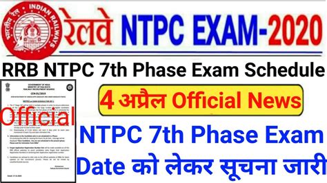 Ntpc Th Phase Exam Date Rrb Ntpc Exam Date Ntpc Th Phase Exam