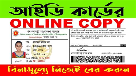 Nid Card Online Copy Download 2020 Original Nid Card Download From