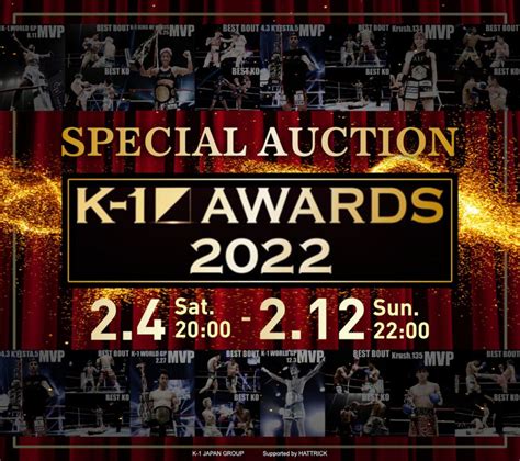 「k 1 Awards 2022」k 1×hattrick スペシャルオークション開催！2月12日日2200まで K 1公式サイト