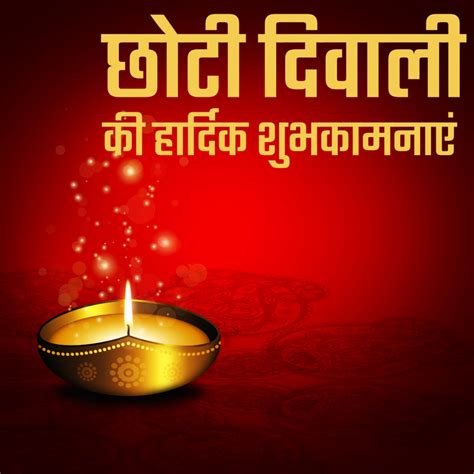 Happy Choti Diwali 2021 Hindi HD Images Status Wishes Quotes