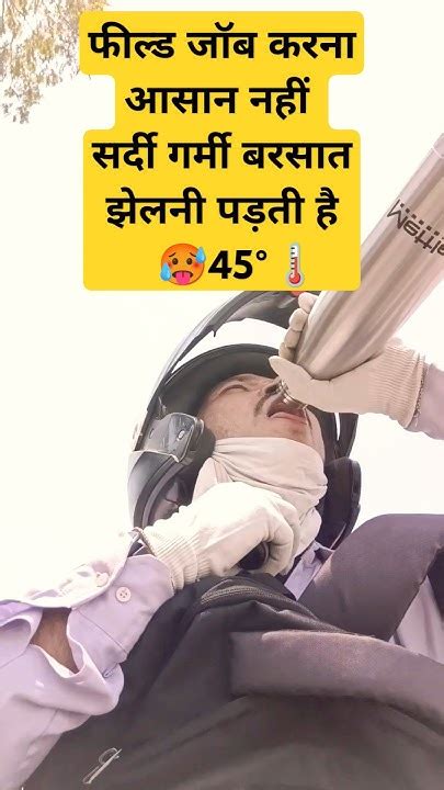 फील्ड जॉब करना आसान नहीं हैसर्दी गर्मी बरसात झेलनी पड़ती है 🥵 🥵🥵45°🌡️🥵🥵