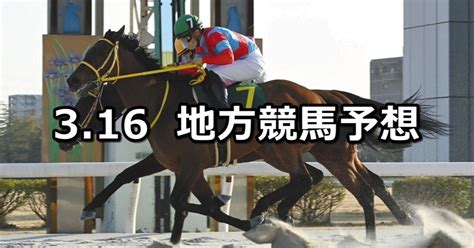 【名古屋大賞典京成盃グランドマイラーズ】2023316木地方競馬 穴馬予想（名古屋船橋競馬）｜穴馬特捜班｜note