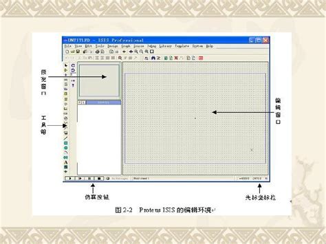 Proteus Isis的基本操作word文档在线阅读与下载无忧文档