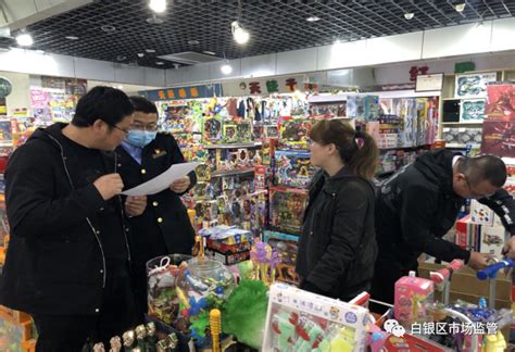 白银区市场监督管理局开展儿童和学生用品质量安全守护行动