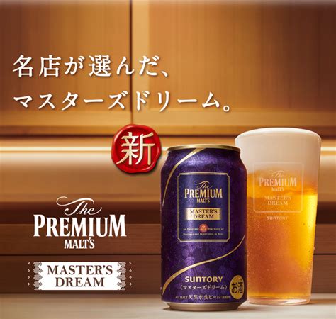 50％割引【良好品】 サントリー ザ・プレミアムモルツ マスターズドリーム アルコールグッズ キッチン食器 Otaonarenanejp