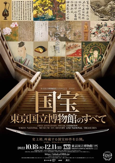 10月おすすめ展覧会2022！鉄道と美術から国宝、神坂雪佳まで イロハニアート