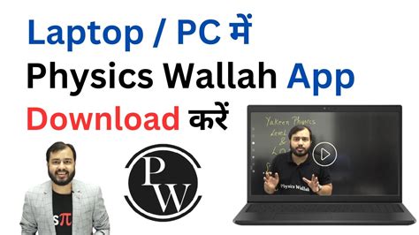 Physics Wallah App Laptop Me Kaise Download Kare How To Download