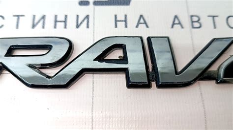 Эмблема надпись Rav4 двери багажника Toyota Rav4 19 крашена 75431