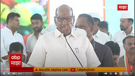 Sharad Pawar Live Ncp Shetkari Melava राष्ट्रवादीचा शेतकरी मेळावा